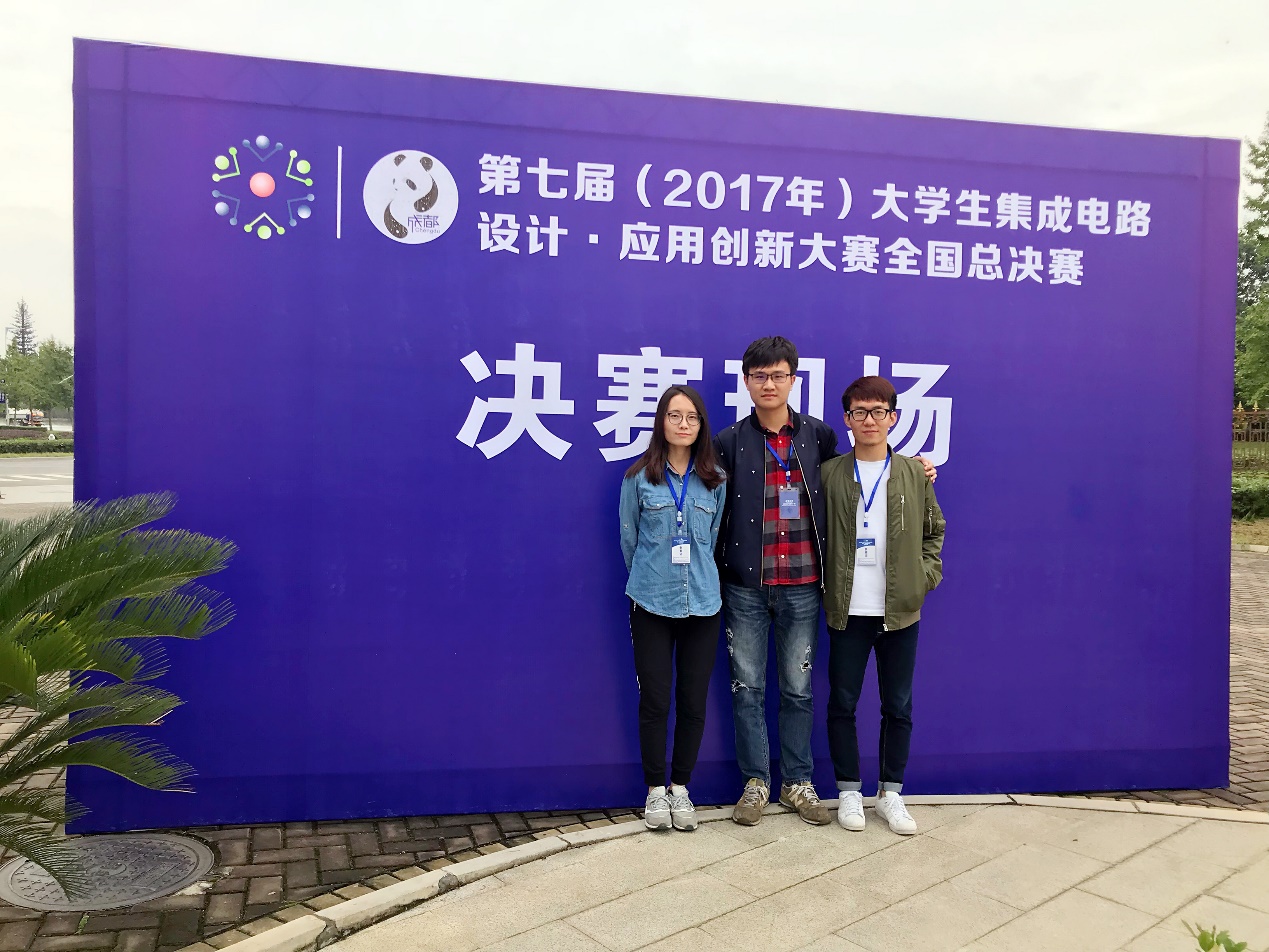 中國科大問鼎全國大學生集成電路設計應用創新大賽，彰顯卓越設計與服務潛力