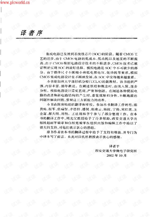 CMOS集成電路設計與軟件開發的協同進化 現狀、挑戰與未來趨勢